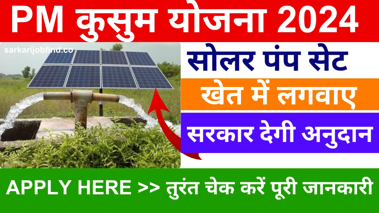 PM Kusum Solar Subsidy Yojana 2024