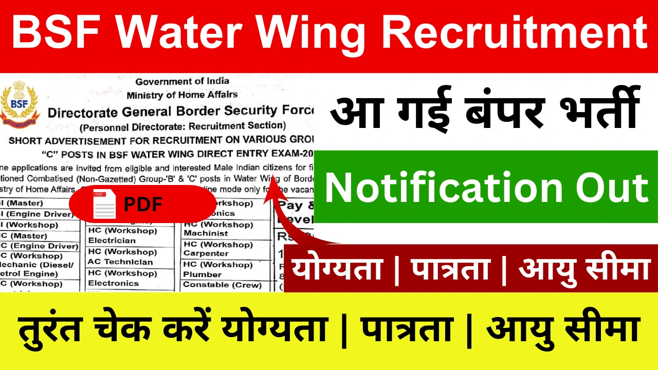 BSF Water Wing Recruitment 2024