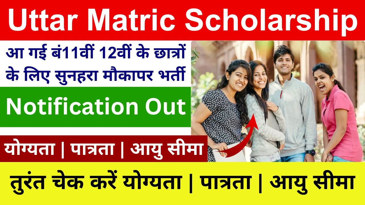 Uttar Matric Scholarship Yojana 2024