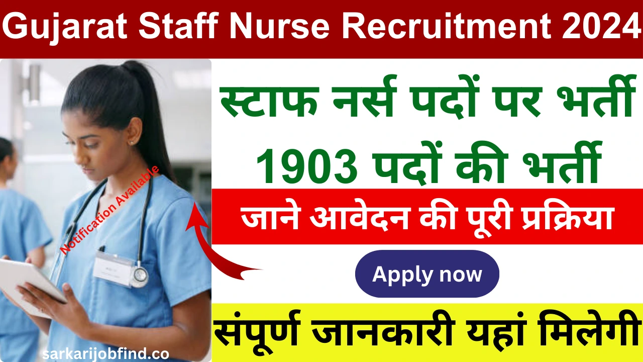 Gujarat Staff Nurse Bharti 2024