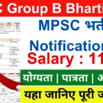 MPSC Group B Bharti 2024