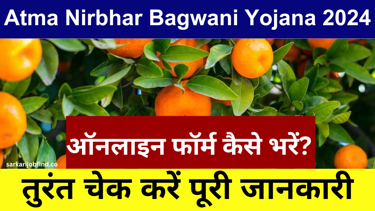 Atma nirbhar Bagwani Yojana