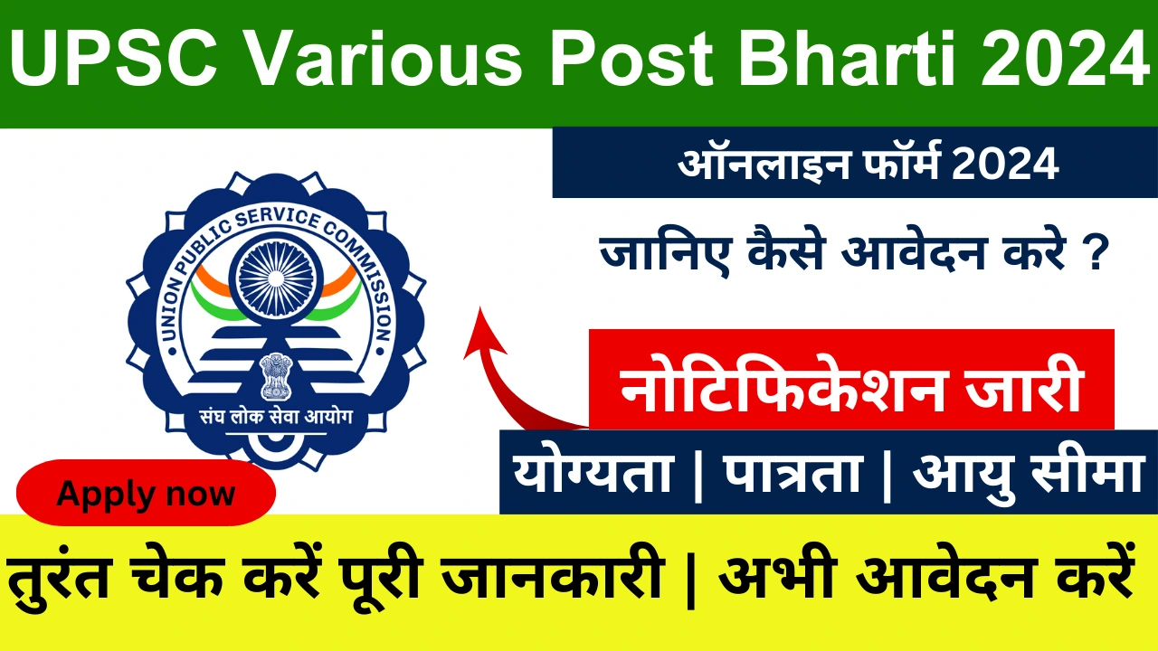 UPSC Various Post Bharti 2024