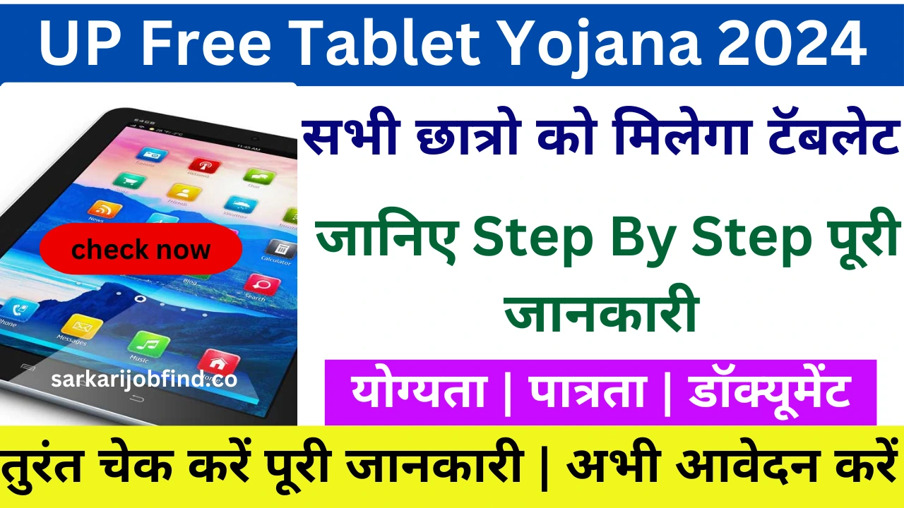 Up Free Tablet Yojana