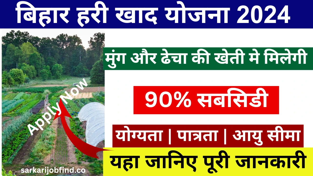 Bihar Hari Khad Yojana 2024