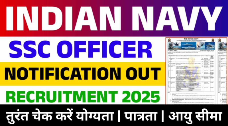 navy, Indian Navy SSC Officer January 2026 Online Form, sarkarijobfind, sarkari job find